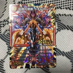 ドキンダムx２枚のサムネイル