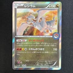 極美品】レシラム ポケセン・ポケモンストア 購入特典 161/XY-P プロモ