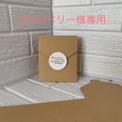 ストロベリー様専用♡のサムネイル