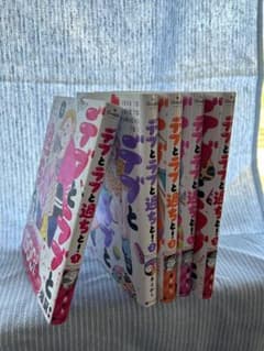 chomomiさま専用／デブとラブと過ちと! 1〜5巻のサムネイル