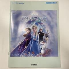 ピアノディズニーミニアルバム アナと雪の女王2 初級/中級のサムネイル