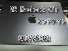 MacBook Air M2 8GB/256GB ミッドナイト 値下げ○のサムネイル