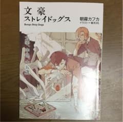 劇場版文豪ストレイドッグス特典小説 「太宰、中也、15歳」のサムネイル