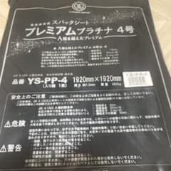 吉野 スパッタシート プレミアムプラチナ4号(1920×1920) YSPP4のサムネイル