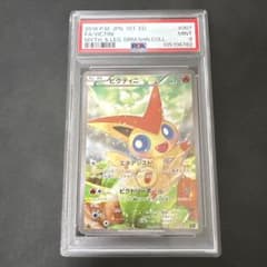 幻·伝説ドリームキラコレクションビクティニ [CP5]【PSA9】 - メルカリ