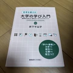 大学の学び入門 井下千以子のサムネイル