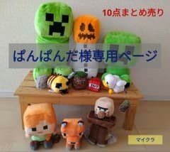 値下げ] マイクラ マインクラフト ぬいぐるみ10点まとめ売り - メルカリ