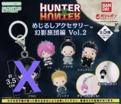 HUNTER×HUNTER 메지루시 액세서리 환영 여단 Vol2