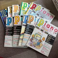 月刊ピアノ2001年1~12のサムネイル