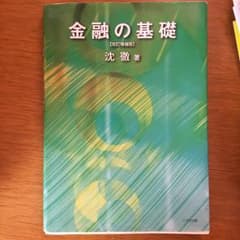 金融の基礎/沈徹のサムネイル