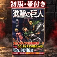 [First edition with dust jacket]Attack Titan(6)