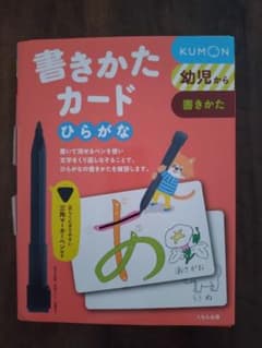 KUMON 書きかたカード ひらがなのサムネイル