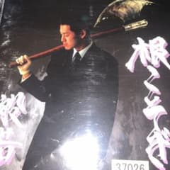 般若 根こそぎ - メルカリ