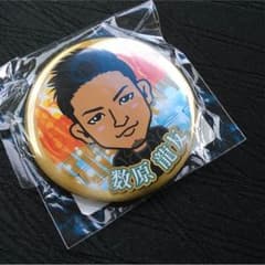 数原龍友 缶バッチのサムネイル