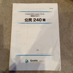 【専用】グノーブル　社会暗記資料　公民のサムネイル