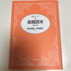 金融読本のサムネイル
