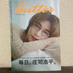 毎日。庄司浩平。 butter 03 HMV限定版のサムネイル