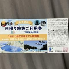 ユネッサン 株主優待 入場券 2名様分のサムネイル