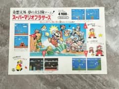 初代スーパーマリオブラザーズ 販促用ポスター 任天堂 初代スーパーマリオブラザーズ 販促用ポスター 任天堂 - メルカリ