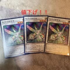 遊戯王 虹光の宣告者　最終値下げのサムネイル