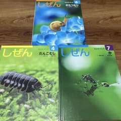 しぜんキンダーブック 3冊セットのサムネイル