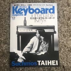 Keyboard magazine 2019 summer No.405のサムネイル