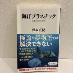 海洋プラスチック 永遠のごみの行方のサムネイル