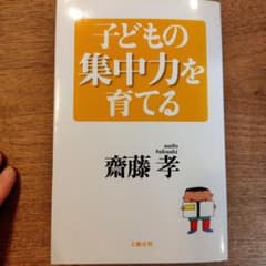 子どもの集中力を育てるのサムネイル