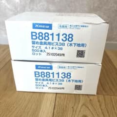 KMEW 留め金具用ビス38 木下地用 B881138 2箱セットのサムネイル