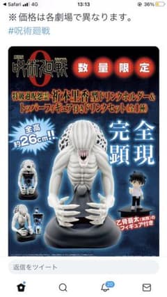 呪術廻戦0 乙骨りかちゃん　ドリンクホルダーのサムネイル