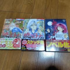 暁のヨナ 20巻 21巻 小説 3冊セットのサムネイル
