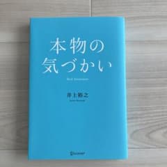 本物の気づかいのサムネイル