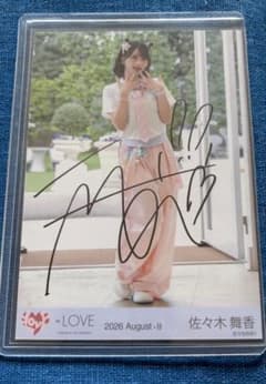 ボ*ル様 ＝LOVE イコラブ 佐々木舞香 生写真 直筆　お姫様の作り方②のサムネイル