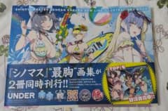 閃乱カグラ　シノビマスター　公式画集　UNDERのサムネイル
