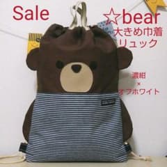 巾着 リュック クマ 体操着入れ お着替え袋 ベビー用品 入園入学準備のサムネイル