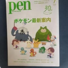 pen30週年ポケモン最新案内のサムネイル