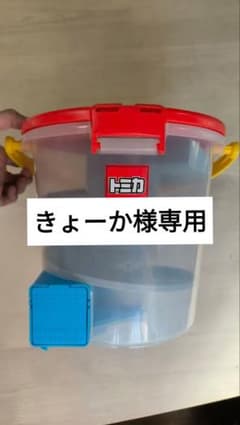 トミカ 収納ボックス 透明のサムネイル