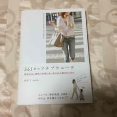 365日のプチプラコーデ★のりこさんのサムネイル