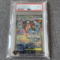 メガゲッコウガex SAR MEGA 拡張パック ニンジャスピナー psa10