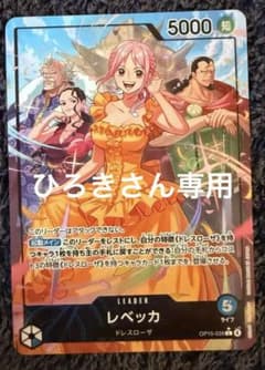 ワンピースカード 　神の島の冒険　レベッカ　リーダーパラレルのサムネイル