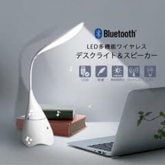 人気商品！ワイヤレススピーカー デスクライト ワイヤレススピーカー付きのサムネイル