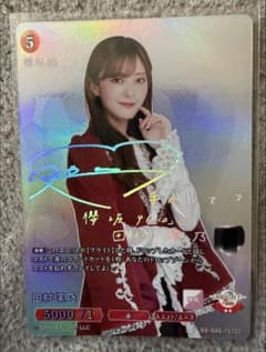 櫻坂46×ビルディバイド SC 田村保乃 サイン入り シリアル - メルカリ