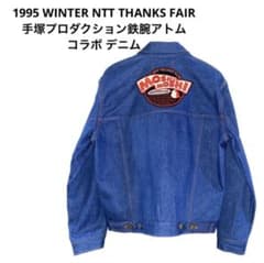 希少⭐︎VINTAGE ヴィンテージ ジャケット 鉄腕アトムのサムネイル