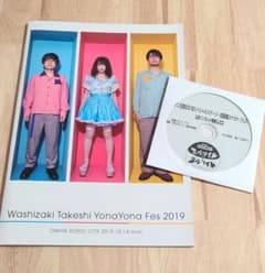鷲崎健ヨナヨナ・フェス2019 パンフレット 特典DJCD付きのサムネイル