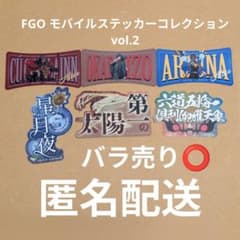 FGO モバイルステッカーコレクション vol.2 6枚セットのサムネイル