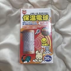 保温電球 20W カバー付のサムネイル