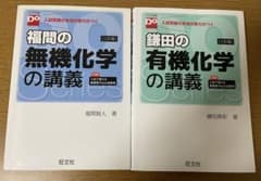 鎌田の有機化学の講義のサムネイル