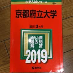 京都府立大学 2019年版のサムネイル