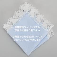 店舗有料ラッピング済み！近沢レース タオルハンカチ 白うさぎ 水色
