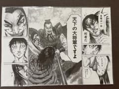 キングダム　複製原画　【新品.未使用】のサムネイル